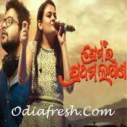 Prema Ra Prathama Lakhyana